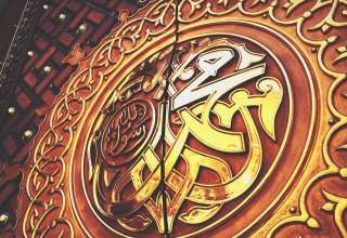 The Virtues and Character of Prophet Muhammad